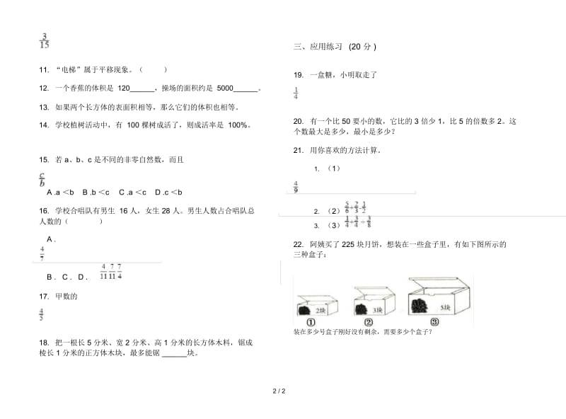 新人教版专题考点五年级下学期数学期末试卷.docx_第2页