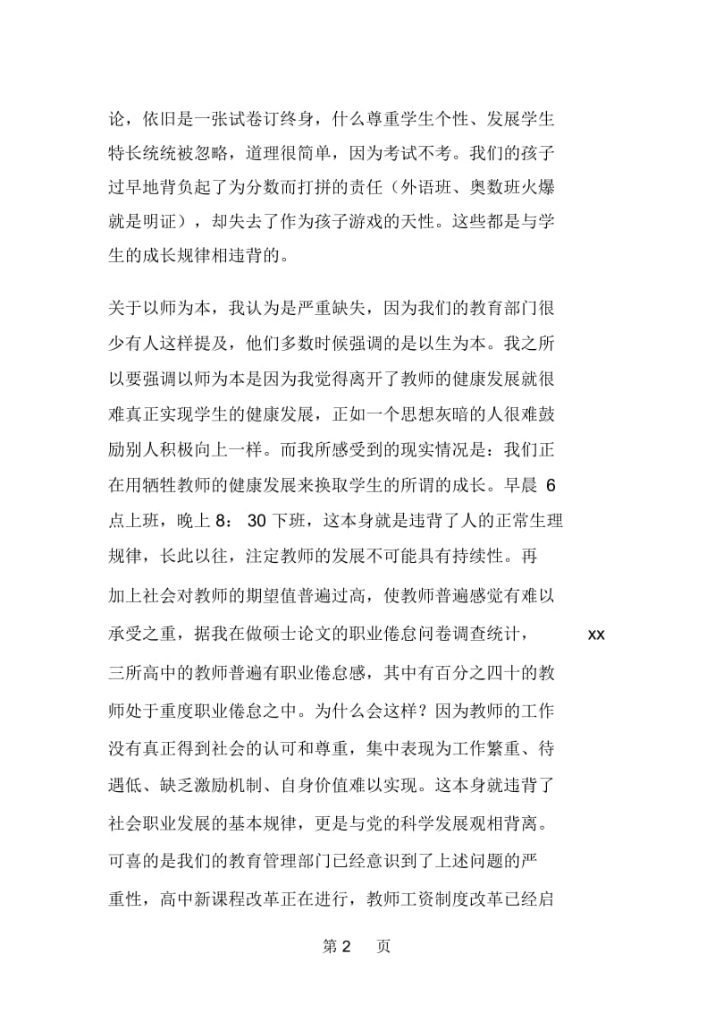 教师学员在区委党校毕业典礼上的发言.docx_第2页