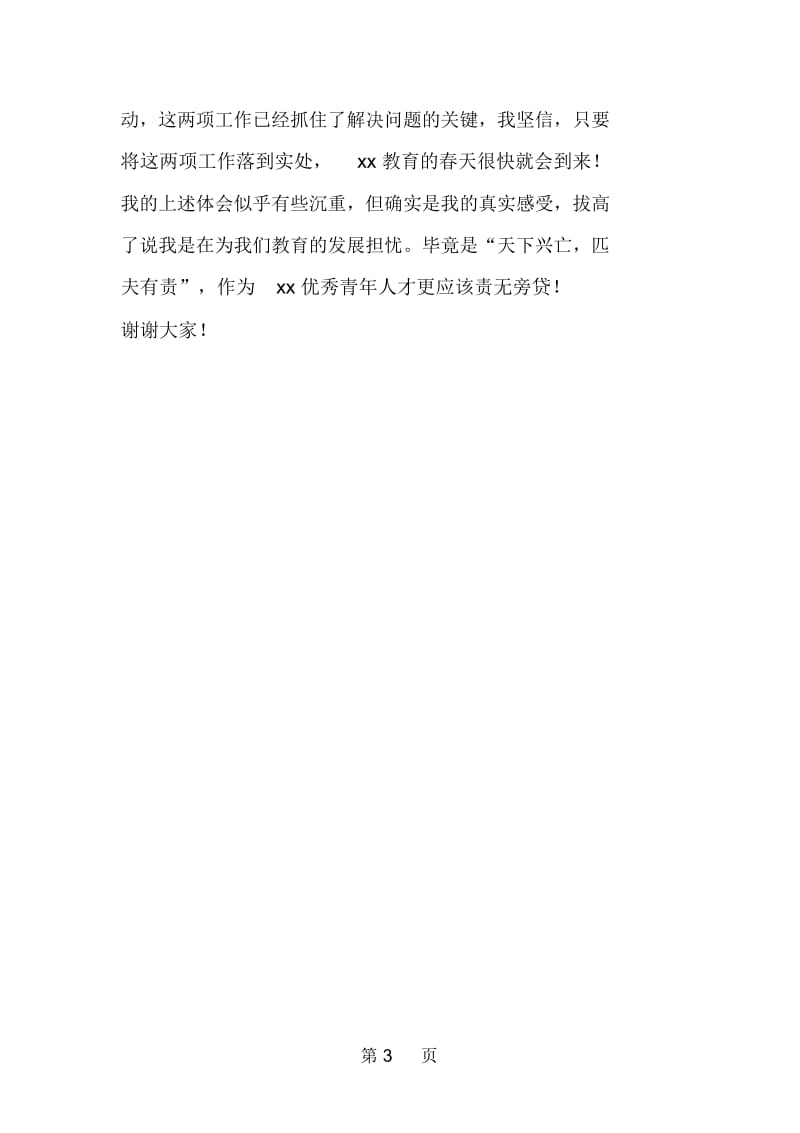 教师学员在区委党校毕业典礼上的发言.docx_第3页