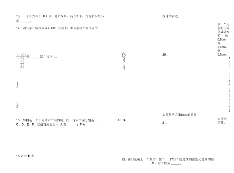 新人教版五年级同步下学期数学期末试卷.docx_第2页