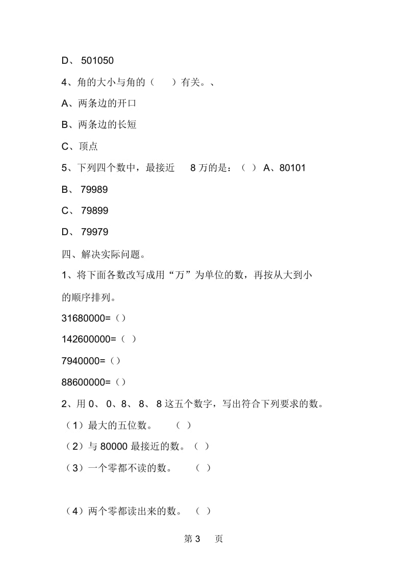 新北师大版：四年级数学上册期中考试卷.docx_第3页