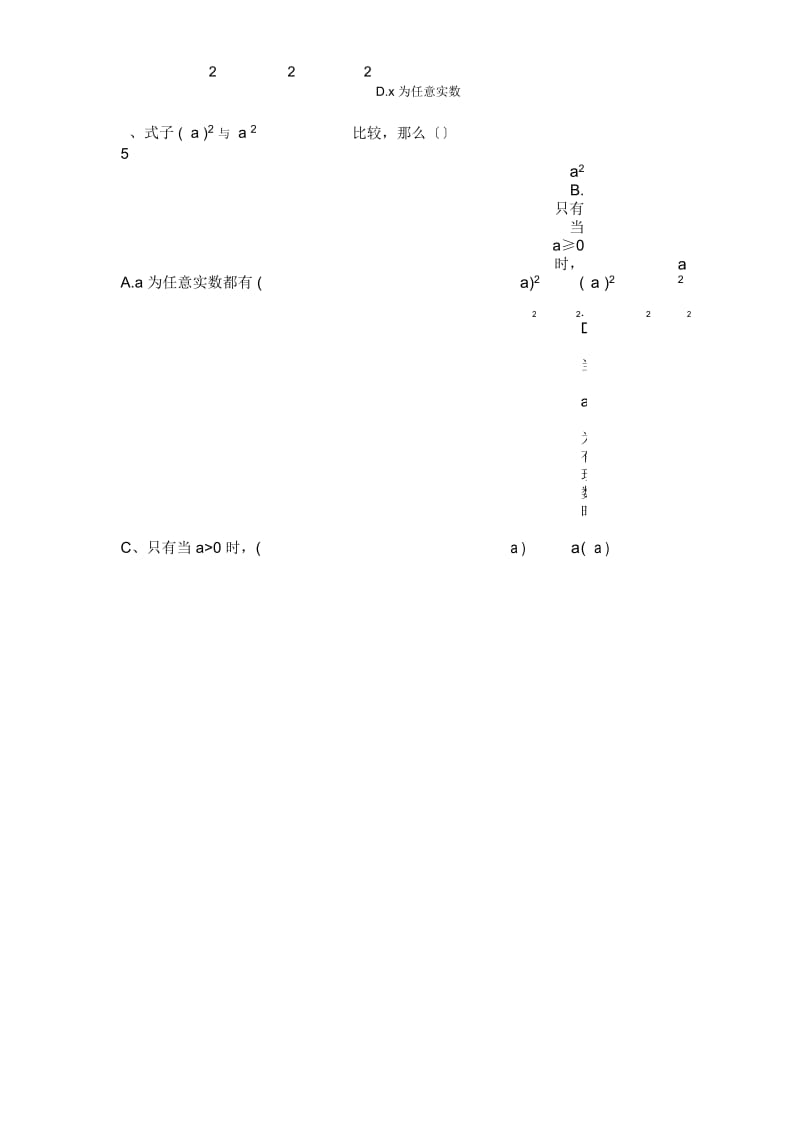 沪科版初二下第18章二次根式全章学案18.1二次根式(2).docx_第3页