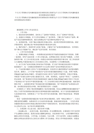 《个人关于贯彻执行党风廉政建设责任制情况的自查报告---个人关于贯彻执行党风廉政建设责任制情况的自查报告》.doc