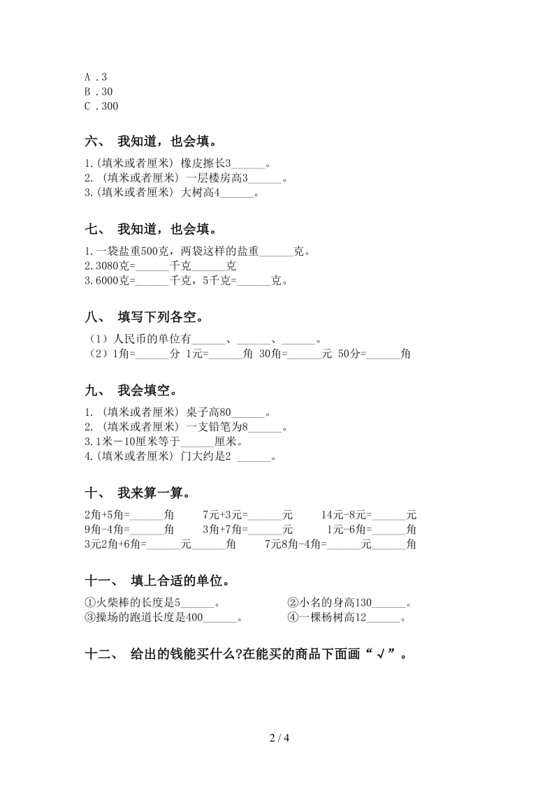 二年级数学下册单位知识点专项突破训练北师大版.doc_第2页