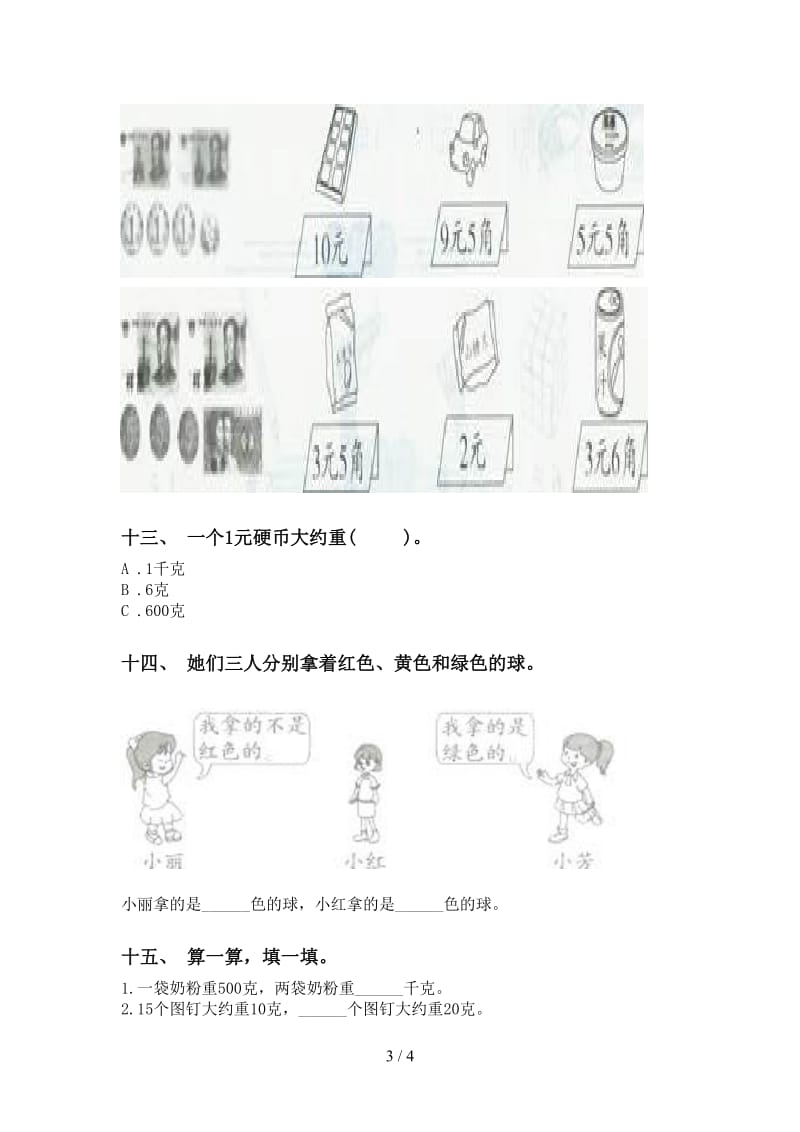 二年级数学下册单位知识点专项突破训练北师大版.doc_第3页