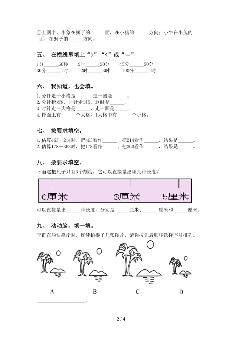 北师大版二年级下册数学填空题考题.doc_第2页