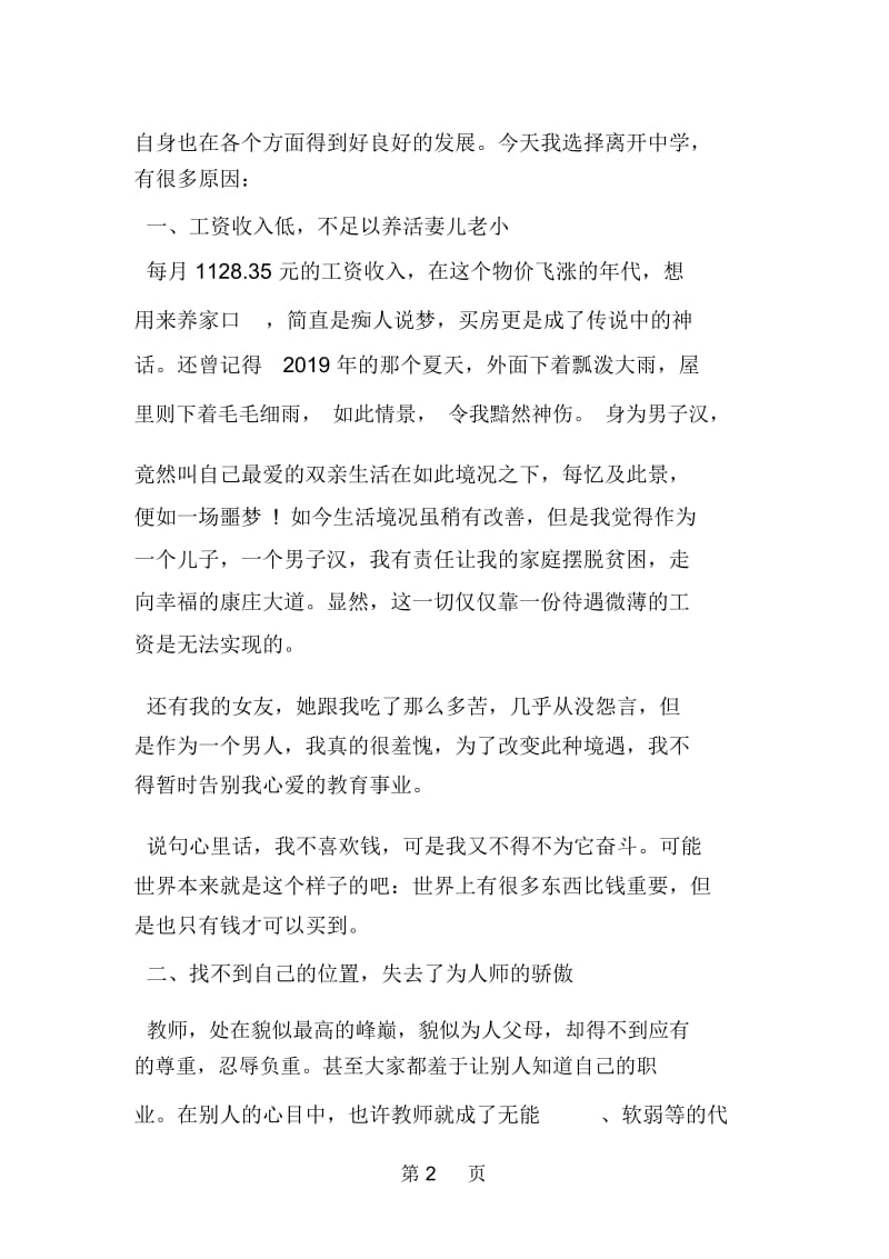 教师简单的辞职信范文.docx_第3页