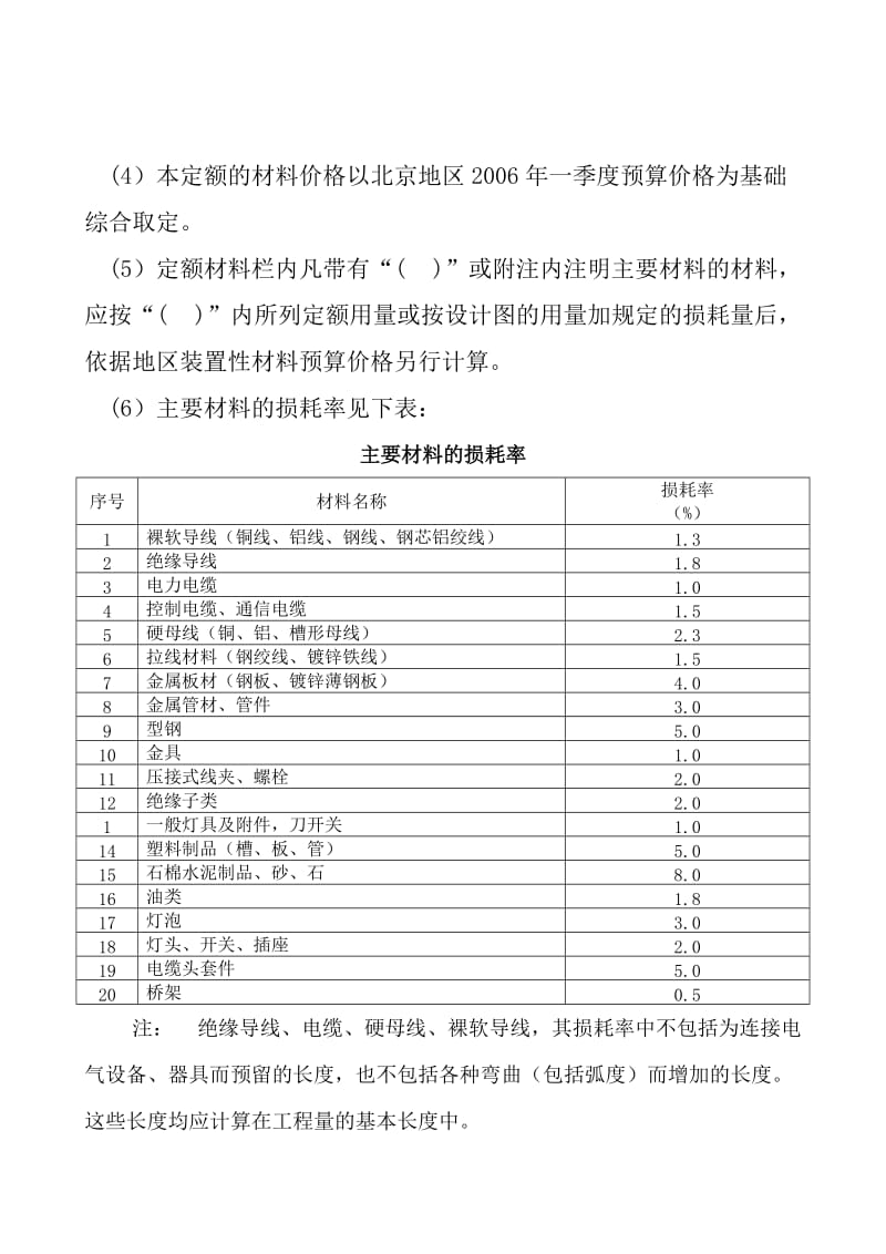 《电气设备安装工程》定额使用.doc_第3页