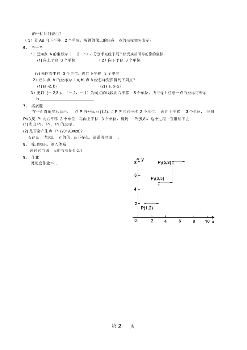 浙教版八年级数学上册43《坐标平面内图形的轴对称和平移》学案.docx_第3页