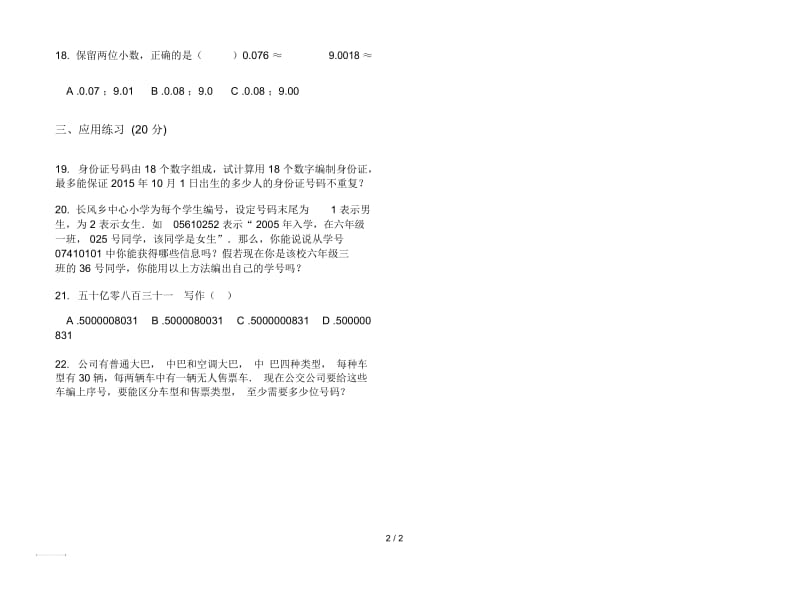 摸底过关四年级上学期数学一单元试卷.docx_第2页