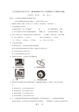 江苏省泰兴市济川中学学年八年级物理下学期期末试题.docx