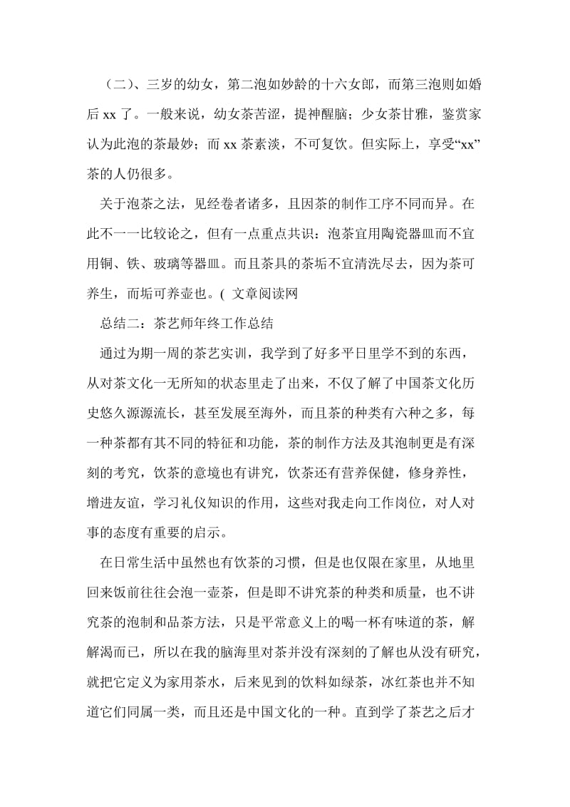 茶艺师年终工作总结最新总结.doc_第2页