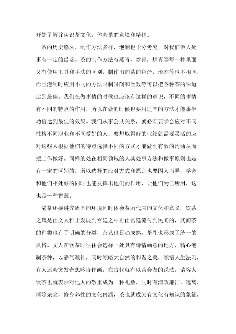 茶艺师年终工作总结最新总结.doc_第3页