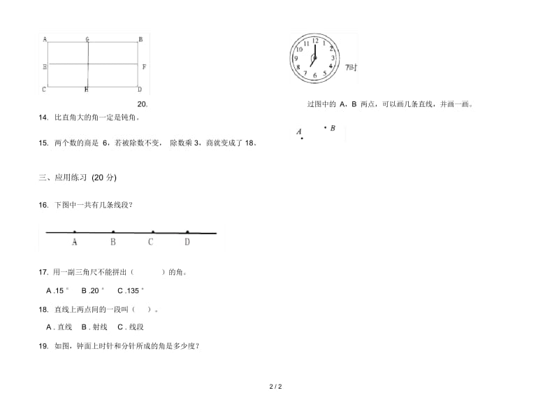 摸底复习测试四年级上学期数学二单元试卷.docx_第2页