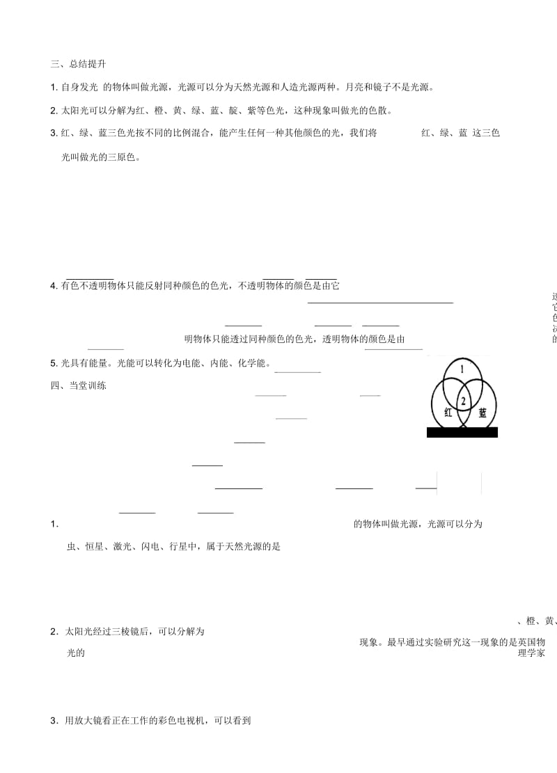 江苏省高邮市朝阳中学八年级物理第三章光现象一、光的色彩颜色导学案(有答案).docx_第2页