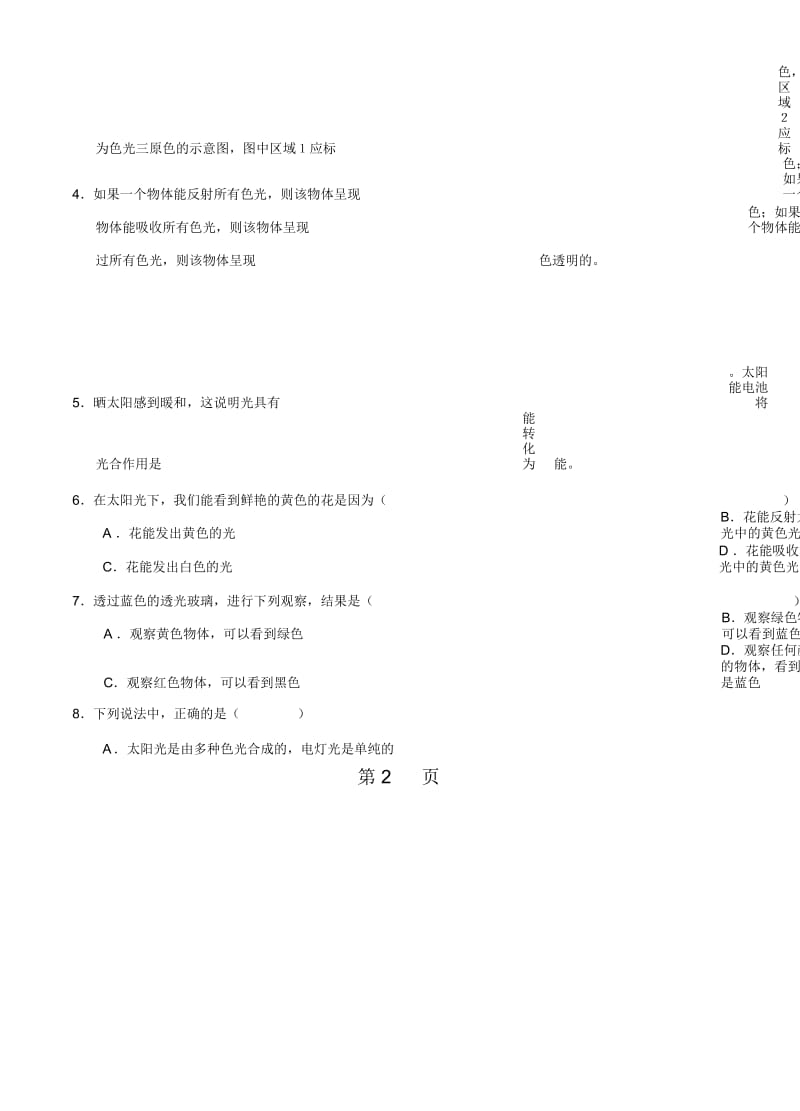 江苏省高邮市朝阳中学八年级物理第三章光现象一、光的色彩颜色导学案(有答案).docx_第3页