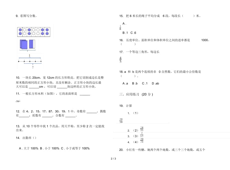 新人教版五年级下学期总复习试题精选数学期末试卷.docx_第2页