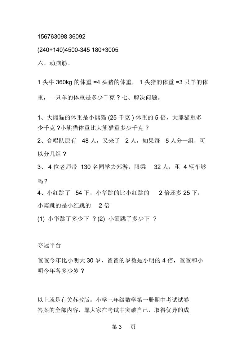 苏教版：小学三年级数学第一册期中考试试卷答案.docx_第3页