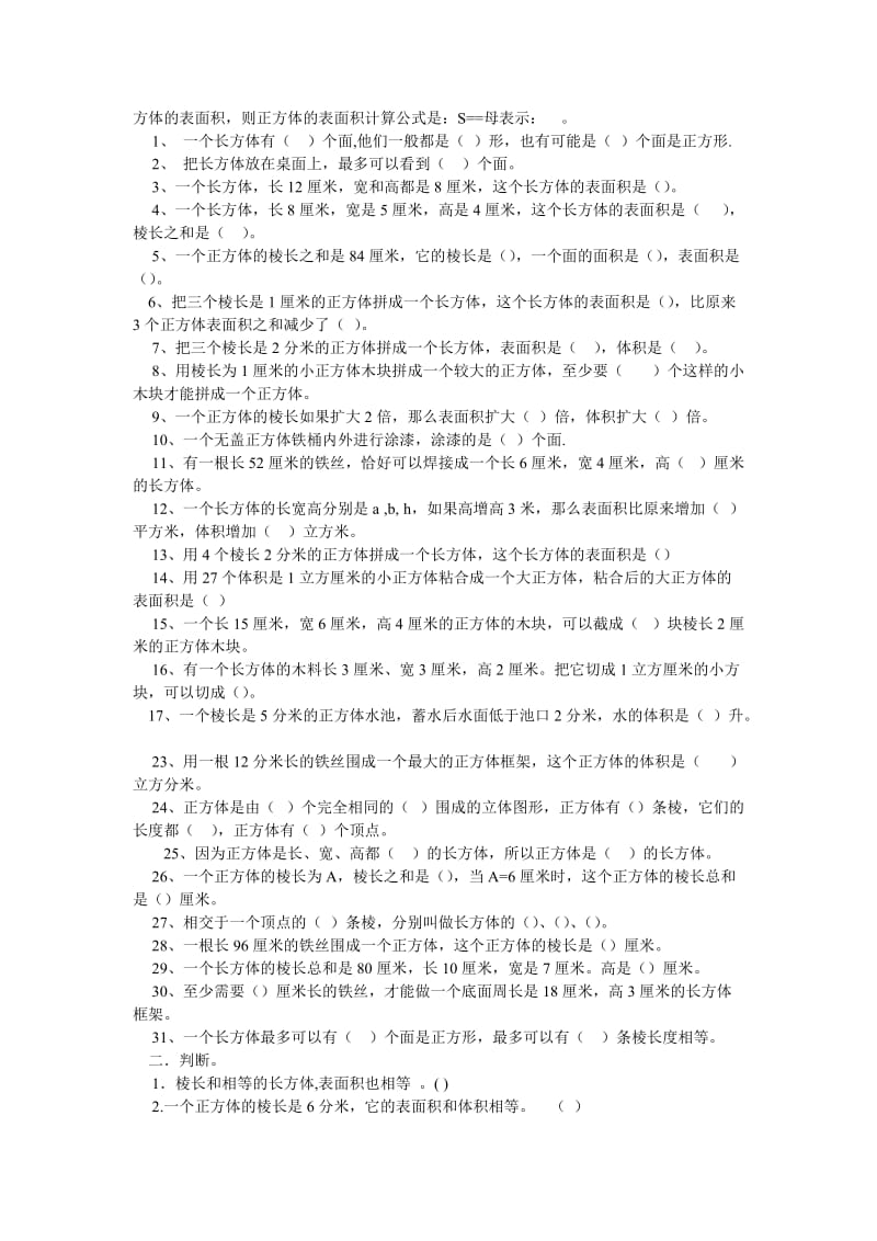 2.3长方体和正方体的表面积练习题及答案.doc_第3页