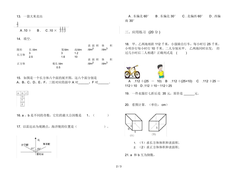 新人教版五年级下学期数学全能练习题期末试卷.docx_第2页