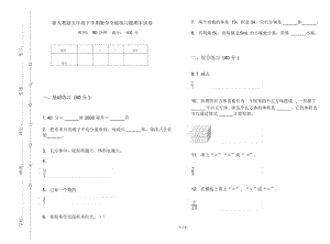 新人教版五年级下学期数学全能练习题期末试卷.docx