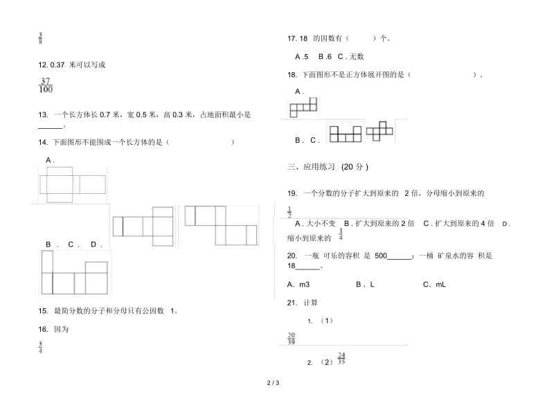 新人教版五年级摸底综合下学期数学期末试卷.docx_第2页