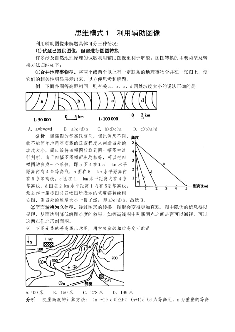 思维模式1利用辅助图像.doc_第1页