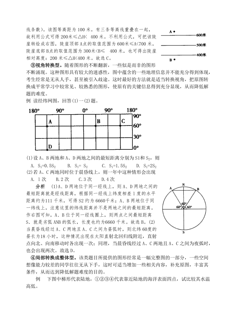 思维模式1利用辅助图像.doc_第2页