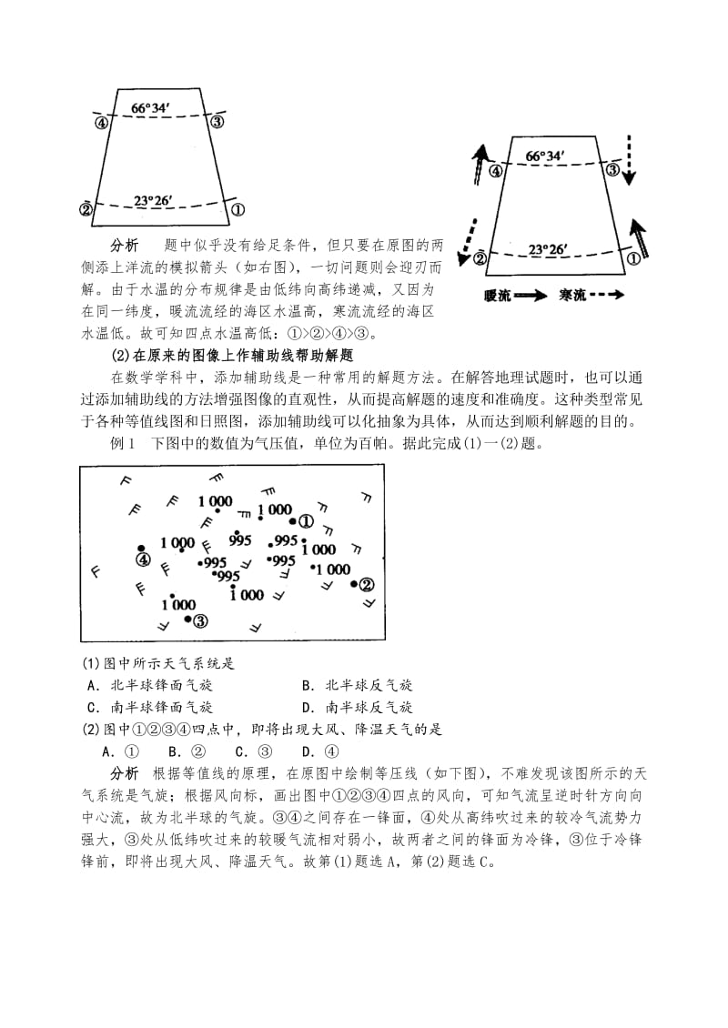 思维模式1利用辅助图像.doc_第3页