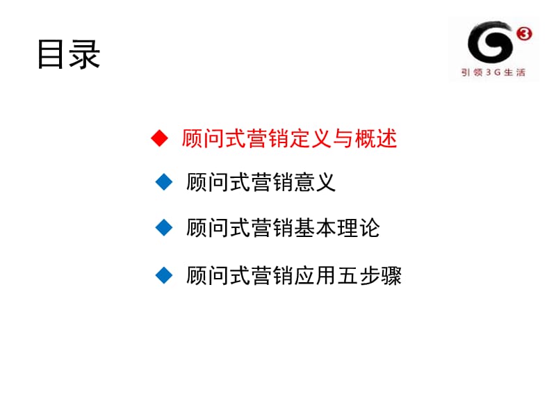 《顾问式营销》PPT课件.ppt_第2页