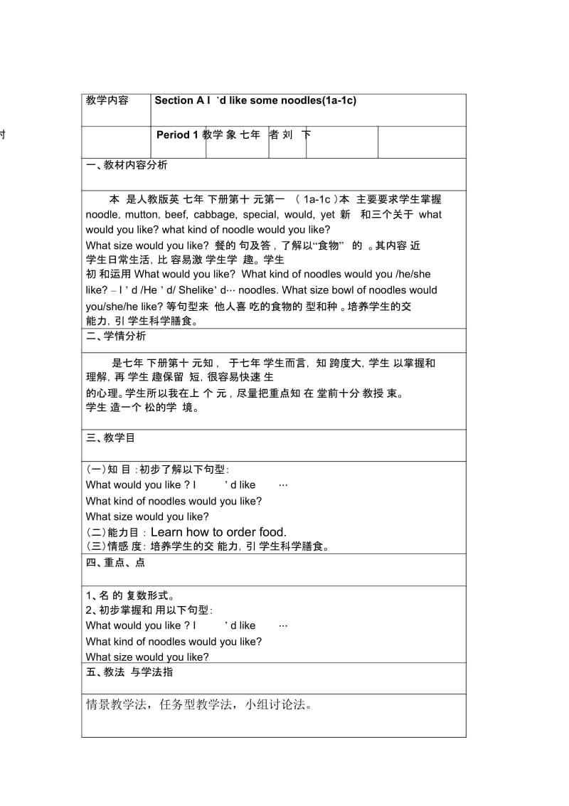 新目标人教版英语七年级下册第十单元第一课时教学设计刘汉军.docx_第1页