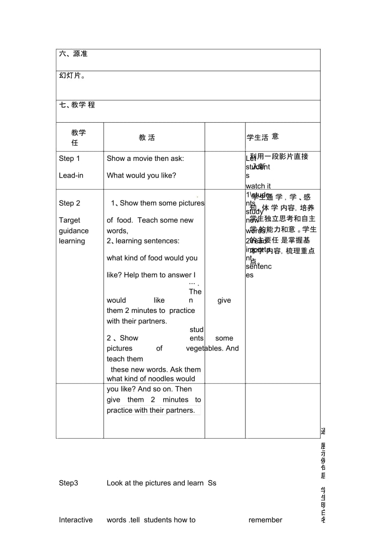 新目标人教版英语七年级下册第十单元第一课时教学设计刘汉军.docx_第2页