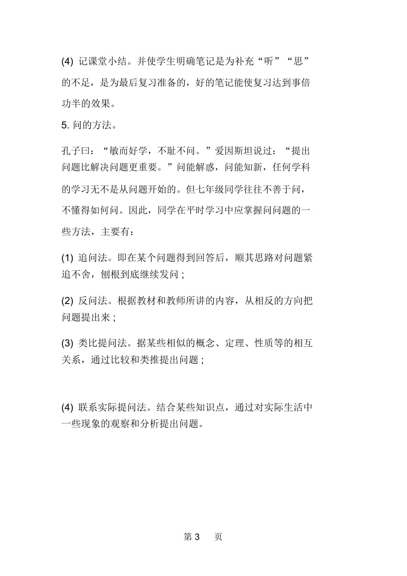 新初一暑期数学学习五要素.docx_第3页