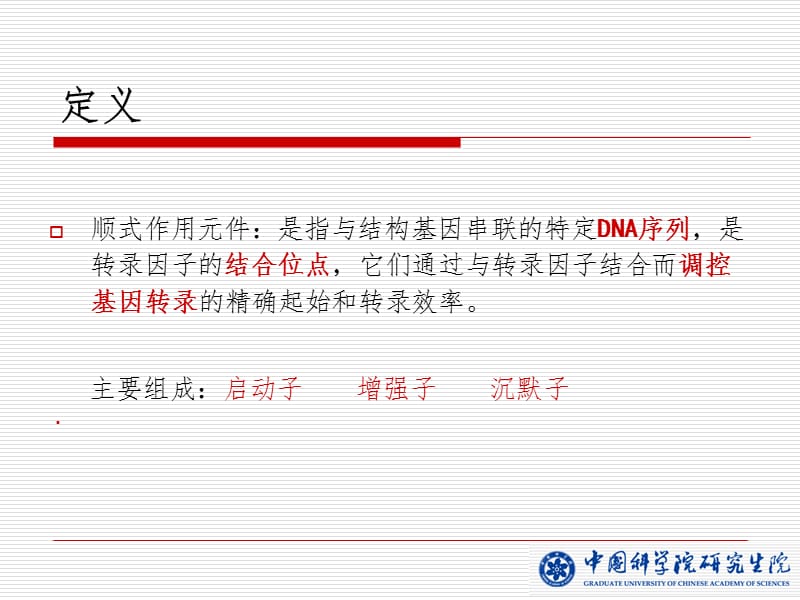 顺式与反式PPT课件.ppt_第3页