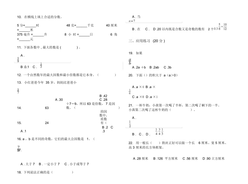 新人教版五年级下学期同步混合数学期末试卷.docx_第2页