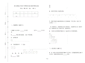 新人教版五年级下学期同步混合数学期末试卷.docx