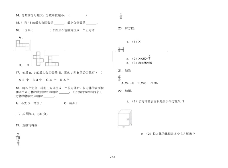 新人教版专题总复习五年级下学期数学期末试卷.docx_第2页