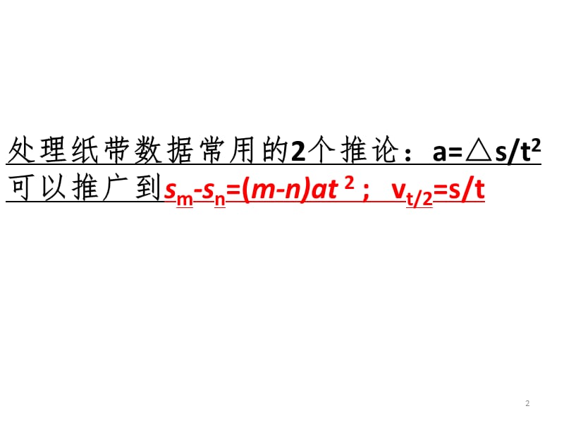 物理必修二实验专题PPT课件.ppt_第2页