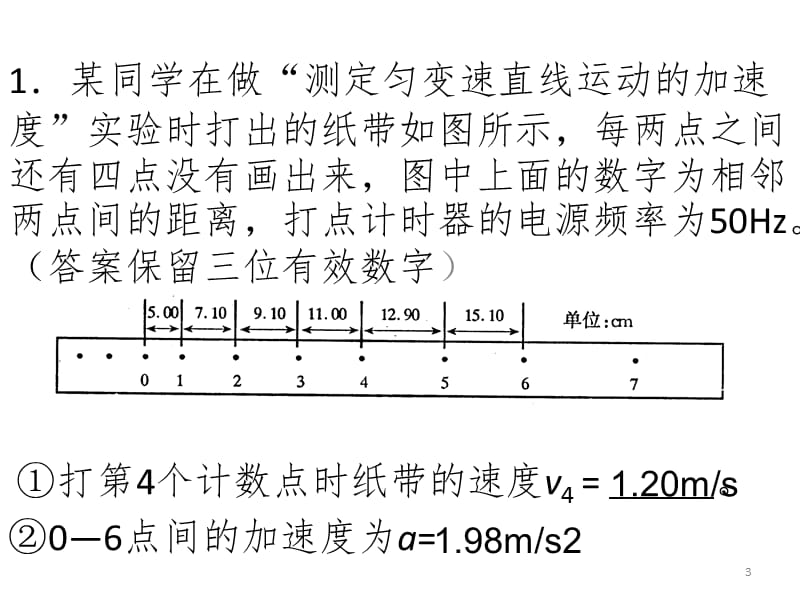 物理必修二实验专题PPT课件.ppt_第3页