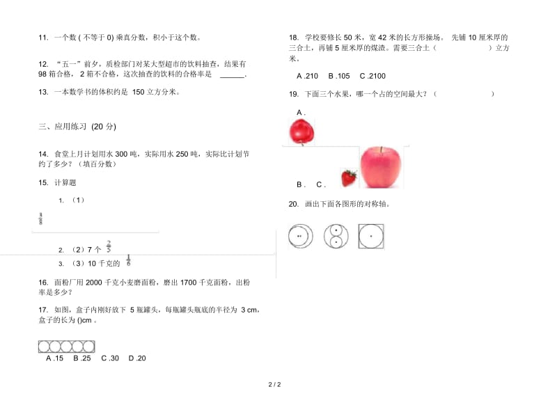 摸底六年级上学期数学一单元试卷.docx_第2页