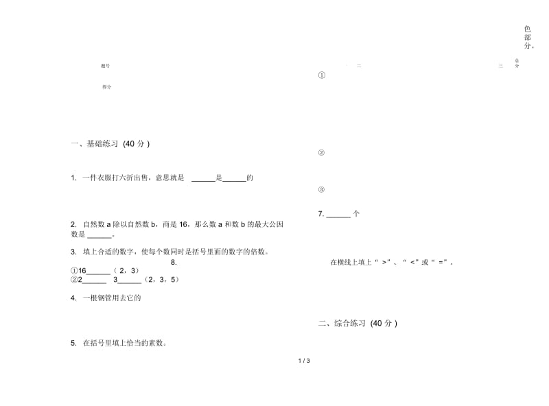 新人教版五年级水平综合练习下学期数学期末试卷.docx_第3页