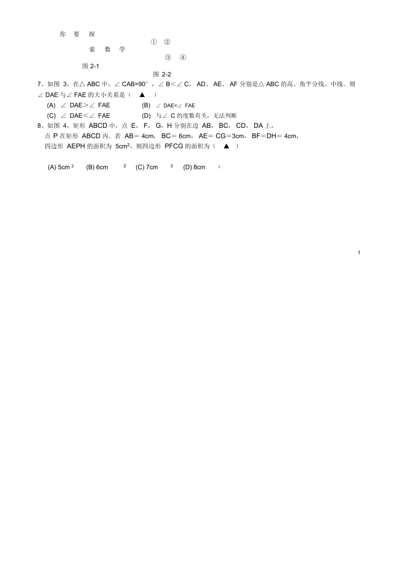 浙江省杭州市余杭区星桥中学2013届九年级数学下学期阶段性测试试题浙教版.docx_第2页