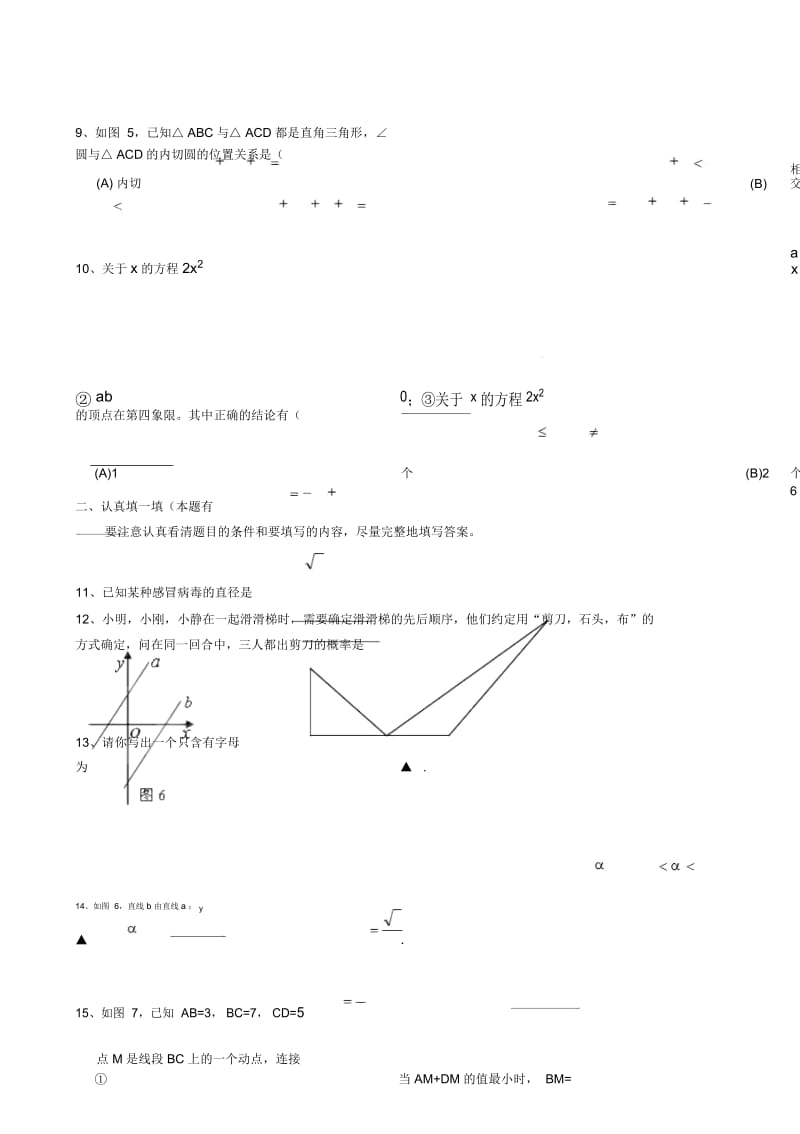 浙江省杭州市余杭区星桥中学2013届九年级数学下学期阶段性测试试题浙教版.docx_第3页