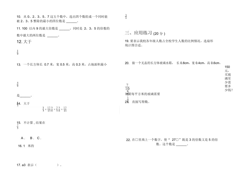 新人教版综合复习混合五年级下学期数学期末试卷.docx_第2页