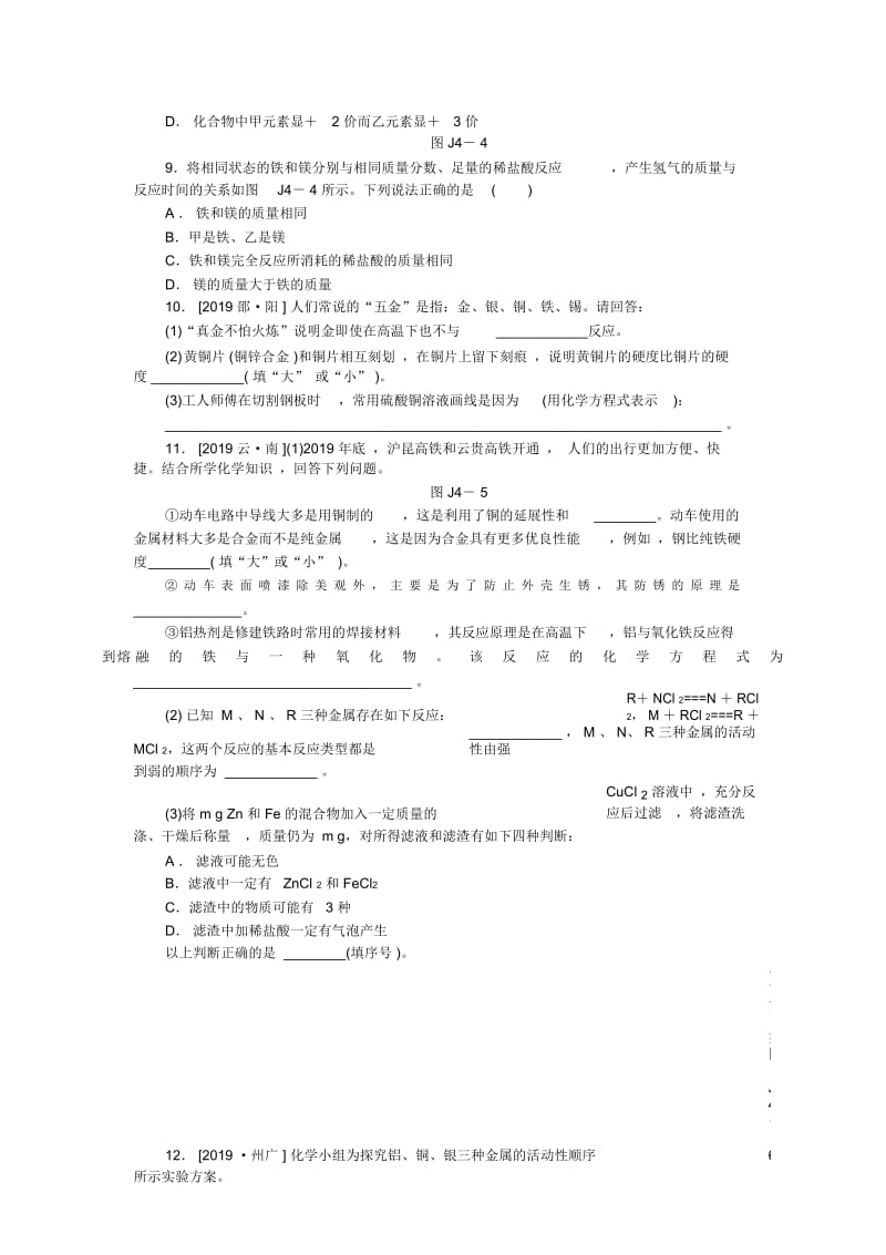 沪教版九年级化学全册同步练习：基础实验4常见金属的性质.docx_第2页