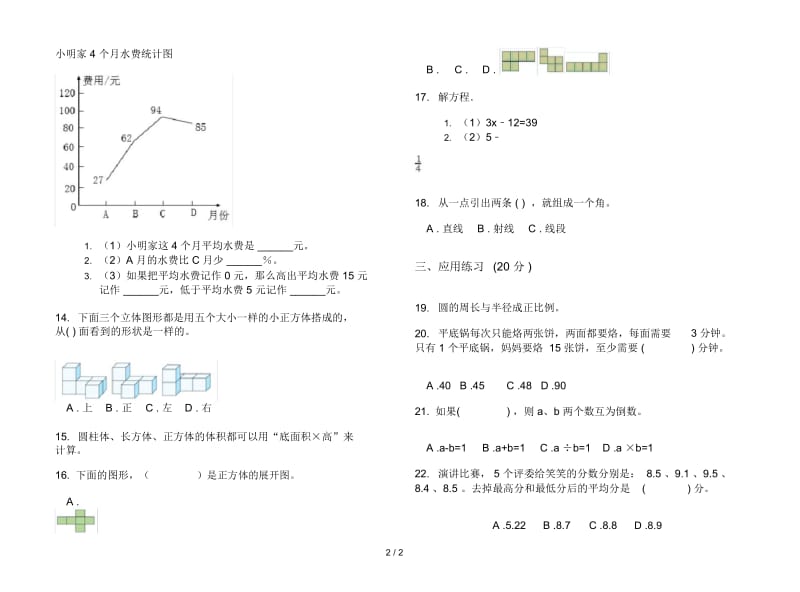 新人教版同步专题六年级下学期数学期末试卷.docx_第2页