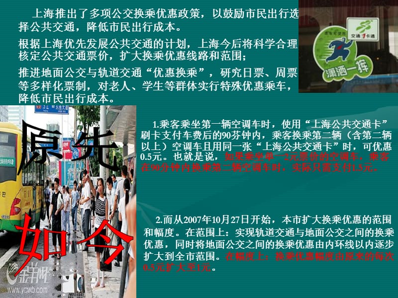 《公交优惠换乘》PPT课件.ppt_第3页