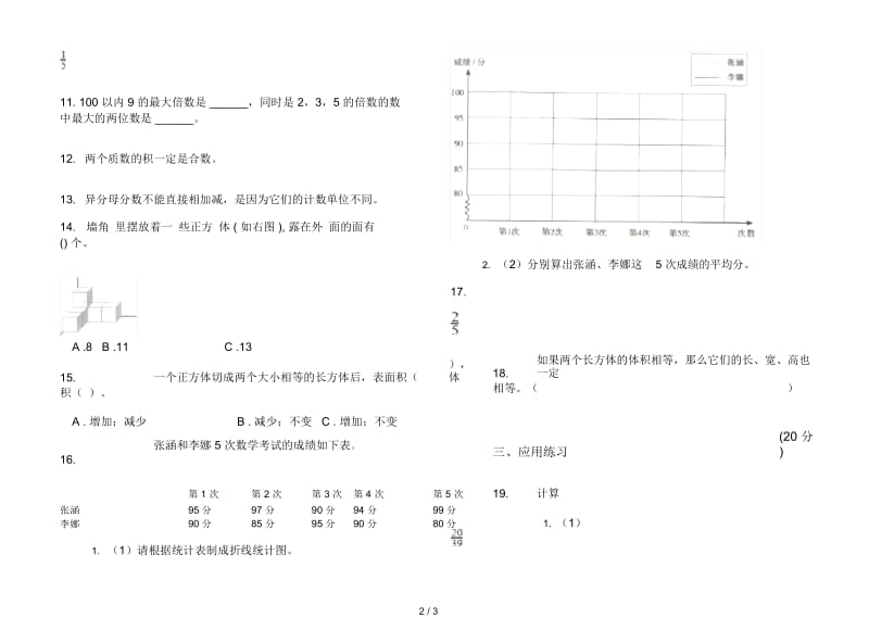 新人教版五年级同步过关下学期数学期末试卷.docx_第2页