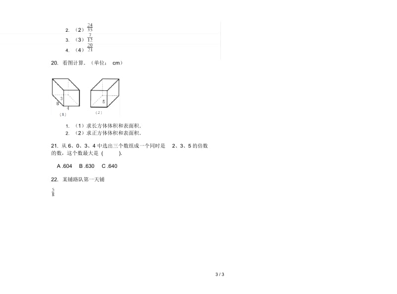 新人教版五年级同步过关下学期数学期末试卷.docx_第3页