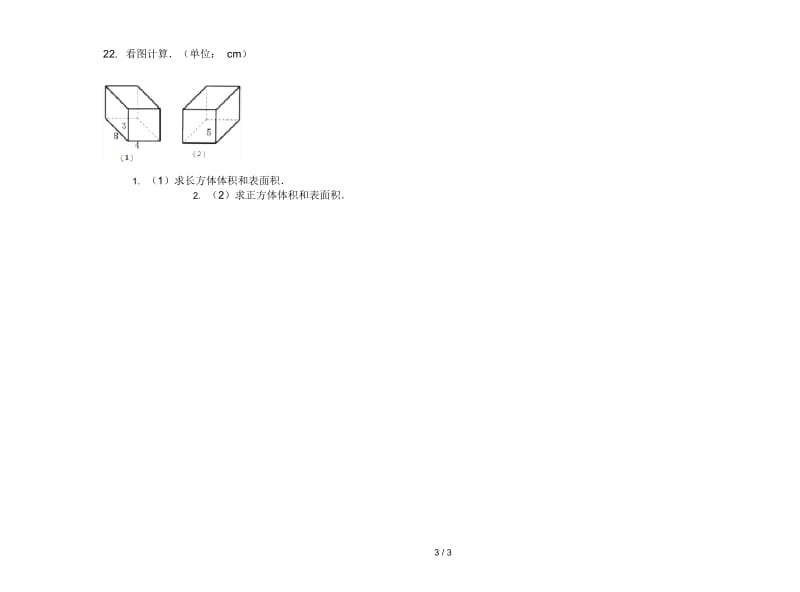 新人教版五年级下学期数学专题突破期末试卷.docx_第3页